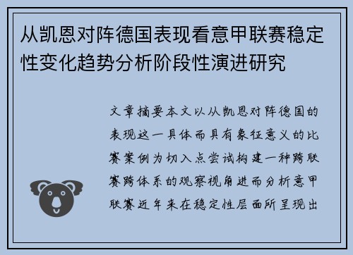从凯恩对阵德国表现看意甲联赛稳定性变化趋势分析阶段性演进研究