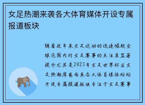 女足热潮来袭各大体育媒体开设专属报道板块 女足热潮来袭各大体育媒体开设专属报道板块